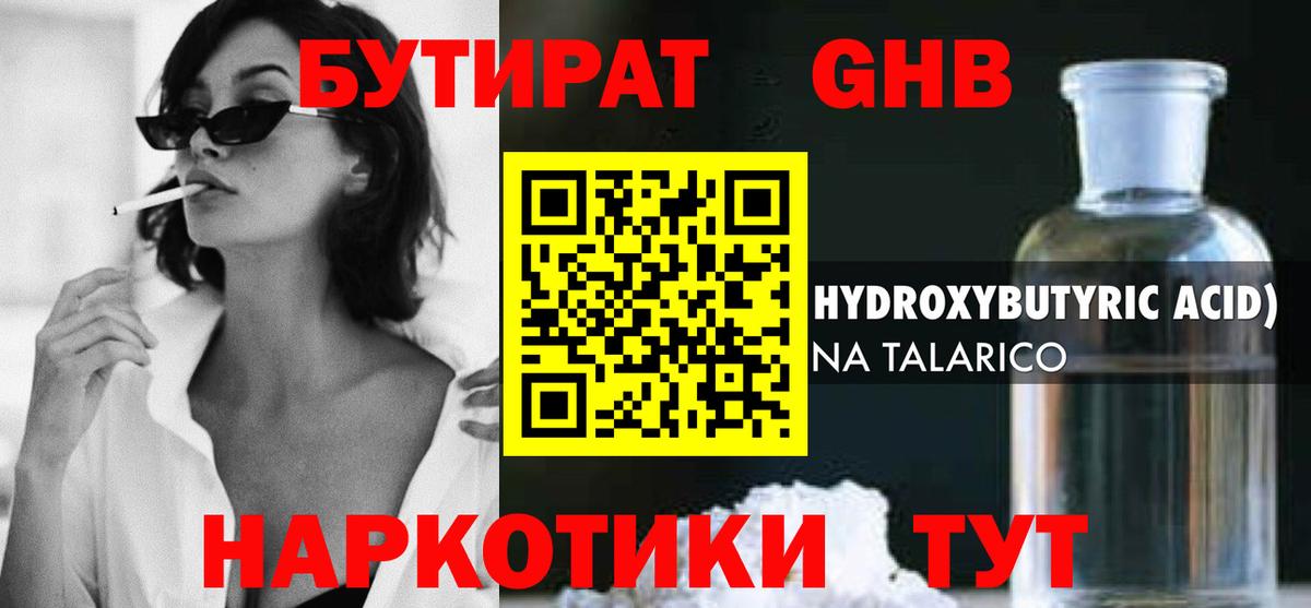 БУТИРАТ BDO 33%  Вход с VPN  БУТИРАТ  Буйнакск 