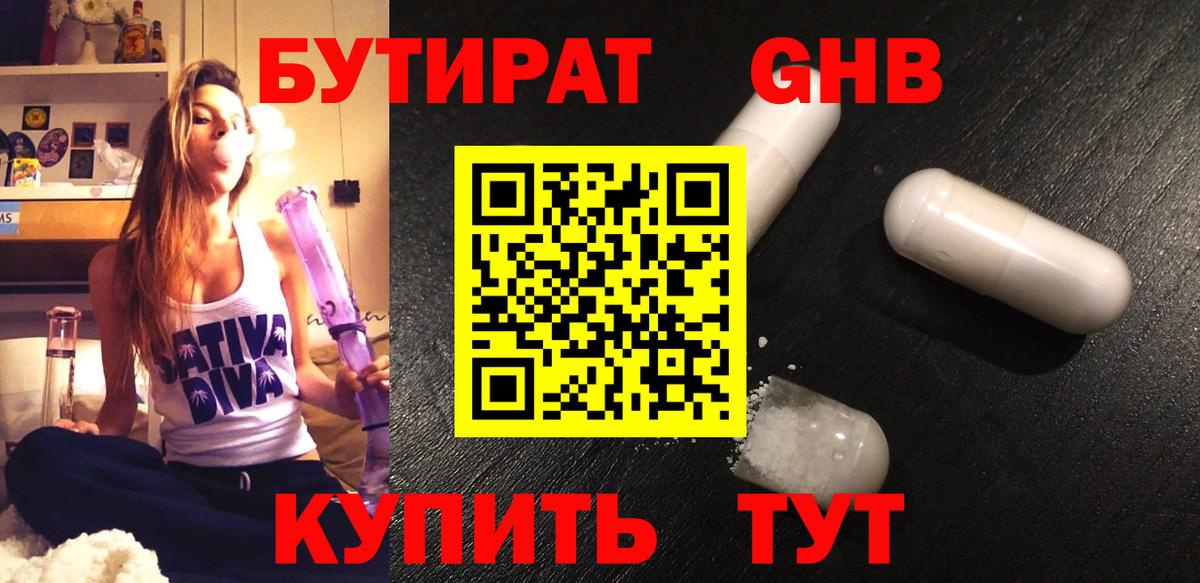 БУТИРАТ бутандиол Буйнакск