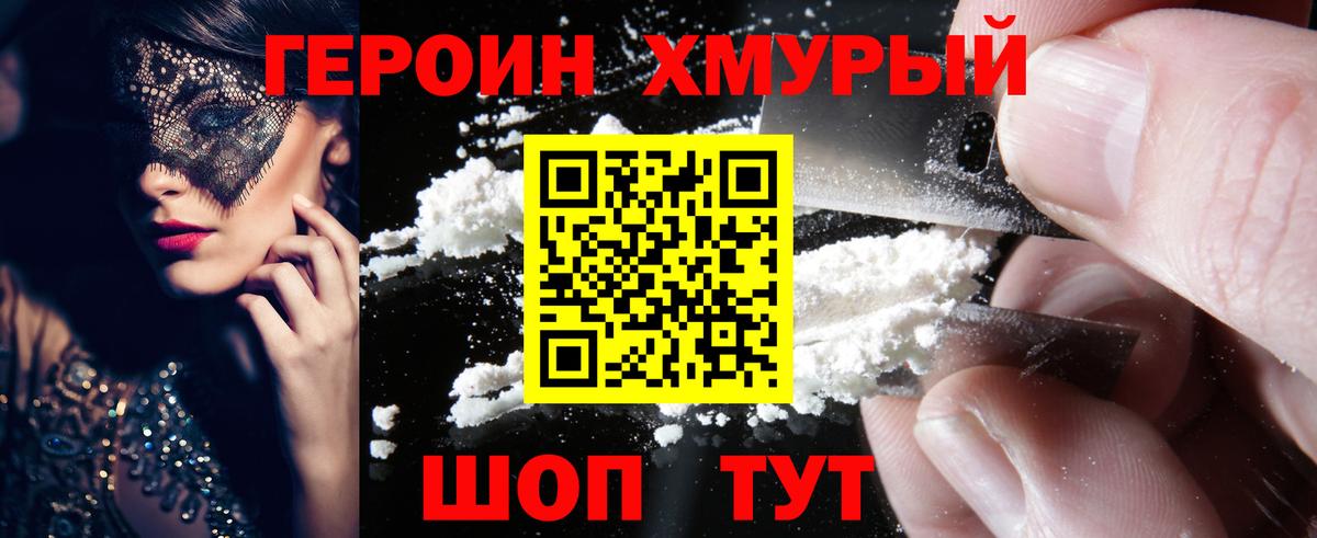 Героин белый Буйнакск