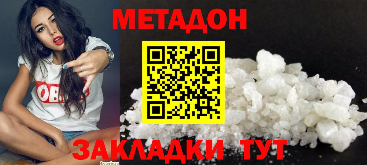 Буйнакск  Метадон кристалл  hydra как войти  Вход с VPN  МЕТАДОН methadone 
