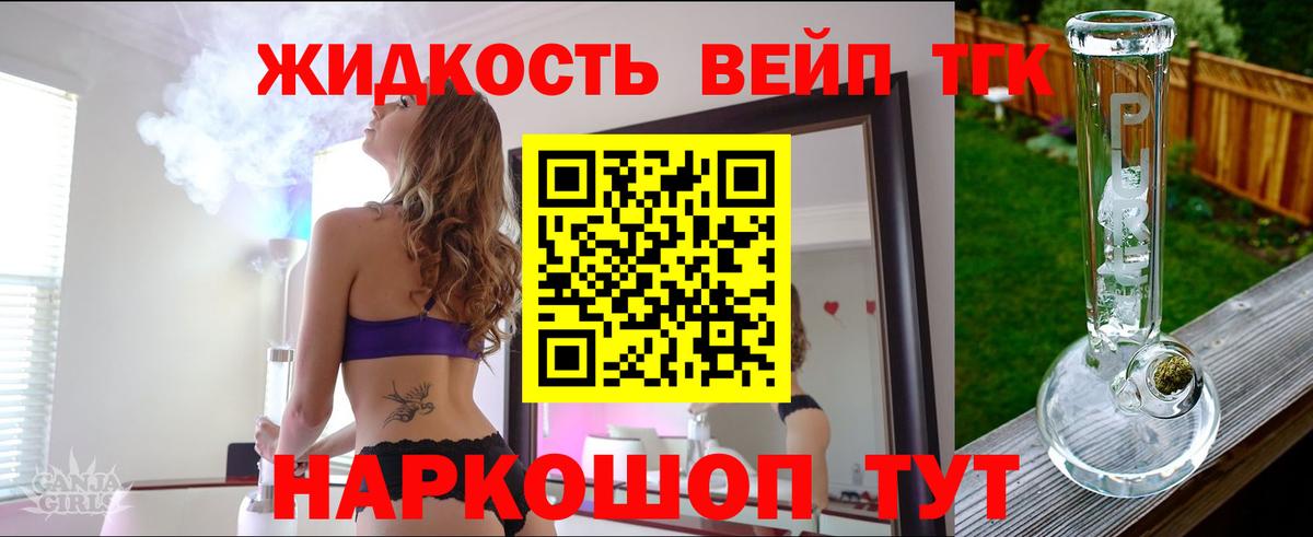 Буйнакск  ТГК вейп  ТГК вейп с тгк  Вход с VPN 